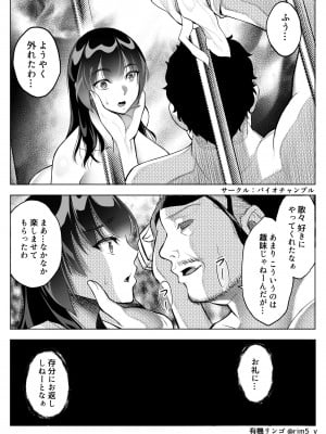 [バイオチャンプル (有機リンゴ)] 強気な彼女は罵りながら…NTR 番外：逆襲編_17