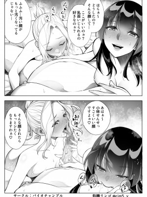 [バイオチャンプル (有機リンゴ)] 強気な彼女は罵りながら…NTR 番外：逆襲編_08