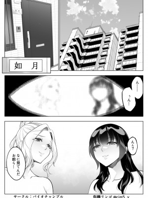 [バイオチャンプル (有機リンゴ)] 強気な彼女は罵りながら…NTR 番外：逆襲編_03