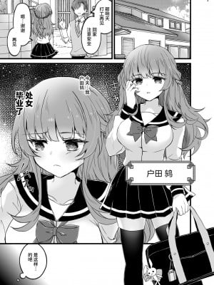 [ゆでたまもち (sui)] 奪ったカノジョを催眠アプリでおちんぽに服従させる本 [中国翻訳] [DL版]_02