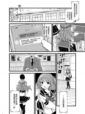 [ゆでたまもち (sui)] 奪ったカノジョを催眠アプリでおちんぽに服従させる本 [中国翻訳] [DL版]_05