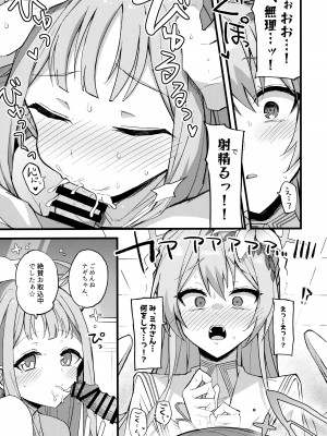 (C101) [みらくるバーン (比宮じょーず)] 慈悲をくれた貴方と (ブルーアーカイブ)_18