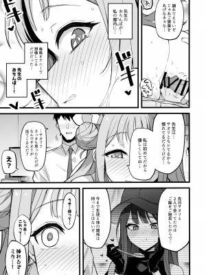 (C101) [みらくるバーン (比宮じょーず)] 慈悲をくれた貴方と (ブルーアーカイブ)_20