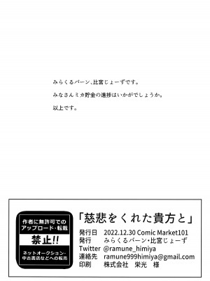 (C101) [みらくるバーン (比宮じょーず)] 慈悲をくれた貴方と (ブルーアーカイブ)_27