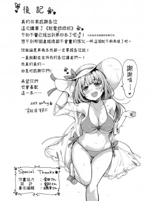 [桃月すず] なめたがり｜就愛舔舔你 [中国翻訳] [DL版]_197