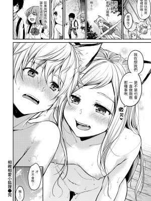 [桃月すず] なめたがり｜就愛舔舔你 [中国翻訳] [DL版]_196