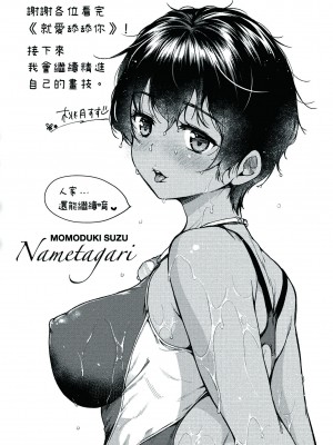 [桃月すず] なめたがり｜就愛舔舔你 [中国翻訳] [DL版]_201