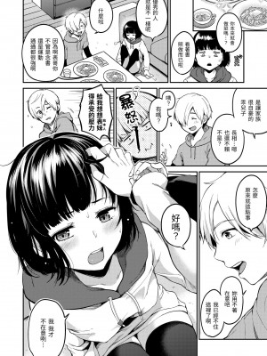 [桃月すず] なめたがり｜就愛舔舔你 [中国翻訳] [DL版]_066
