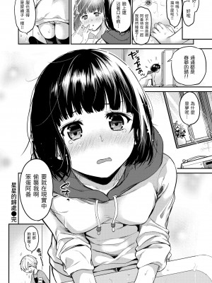 [桃月すず] なめたがり｜就愛舔舔你 [中国翻訳] [DL版]_080