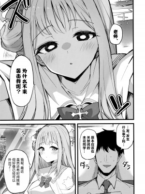 (C101) [みらくるバーン (比宮じょーず)] 慈悲をくれた貴方と (ブルーアーカイブ)｜得君慈爱 与君相伴 [欶澜汉化组]_04