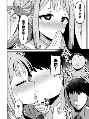 (C101) [みらくるバーン (比宮じょーず)] 慈悲をくれた貴方と (ブルーアーカイブ)｜得君慈爱 与君相伴 [欶澜汉化组]_13