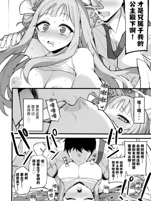 (C101) [みらくるバーン (比宮じょーず)] 慈悲をくれた貴方と (ブルーアーカイブ)｜得君慈爱 与君相伴 [欶澜汉化组]_23