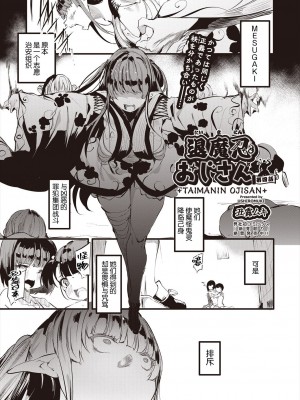 [丑露ムキ] 退魔忍おじさん 第四話 (COMIC 阿吽 2023年12月号) [鬼畜王汉化组] [DL版]_02