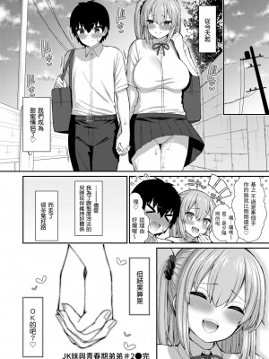 [いづれ] あこがれ初体験｜夢寐以求初體驗 [中国翻訳] [DL版]_176