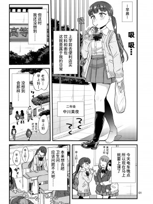 [「つ」がみっつ。 (つっつ)] 尿百景6 [迟远个人汉化] [DL版]_02