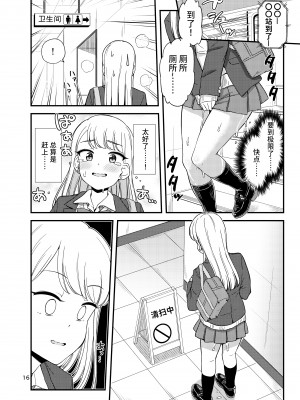 [「つ」がみっつ。 (つっつ)] 尿百景6 [迟远个人汉化] [DL版]_17