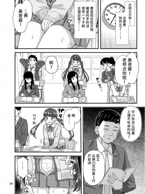 [「つ」がみっつ。 (つっつ)] 尿百景6 [迟远个人汉化] [DL版]_05