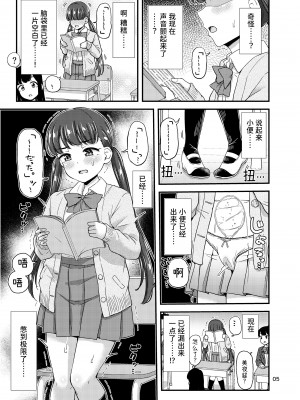 [「つ」がみっつ。 (つっつ)] 尿百景6 [迟远个人汉化] [DL版]_06
