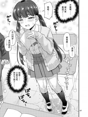 [「つ」がみっつ。 (つっつ)] 尿百景6 [迟远个人汉化] [DL版]_08