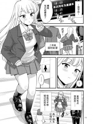 [「つ」がみっつ。 (つっつ)] 尿百景6 [迟远个人汉化] [DL版]_12
