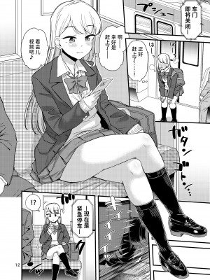 [「つ」がみっつ。 (つっつ)] 尿百景6 [迟远个人汉化] [DL版]_13