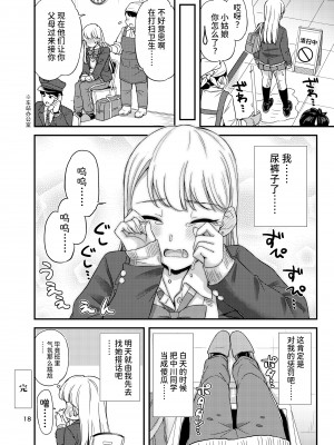 [「つ」がみっつ。 (つっつ)] 尿百景6 [迟远个人汉化] [DL版]_19