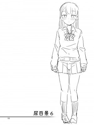 [「つ」がみっつ。 (つっつ)] 尿百景6 [迟远个人汉化] [DL版]_11