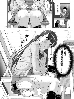 [「つ」がみっつ。 (つっつ)] 尿百景6 [迟远个人汉化] [DL版]_03