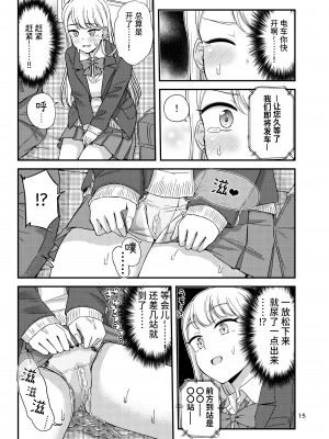 [「つ」がみっつ。 (つっつ)] 尿百景6 [迟远个人汉化] [DL版]_16