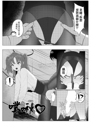 [くわい屋 (Cirilla Lin)] 先生との素敵な時間 (ブルーアーカイブ)｜與老師的美妙時間  [下江小春汉化组] [DL版]_06