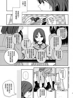 (COMIC1☆21) [smooth (中村葛湯)] 仮初の恋人 [中国翻訳]_06