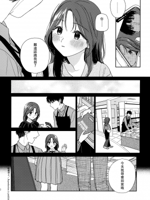 (COMIC1☆21) [smooth (中村葛湯)] 仮初の恋人 [中国翻訳]_09