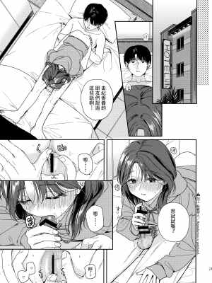 (COMIC1☆21) [smooth (中村葛湯)] 仮初の恋人 [中国翻訳]_20