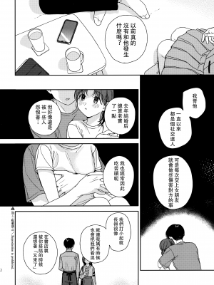 (COMIC1☆21) [smooth (中村葛湯)] 仮初の恋人 [中国翻訳]_11