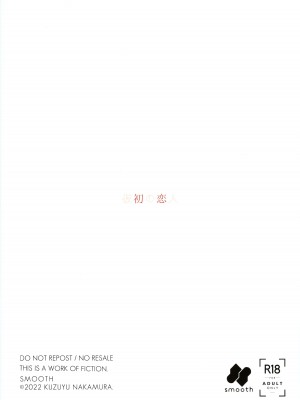 (COMIC1☆21) [smooth (中村葛湯)] 仮初の恋人 [中国翻訳]_34