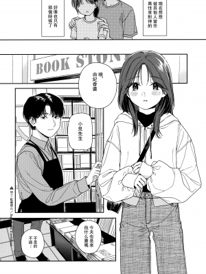 (COMIC1☆21) [smooth (中村葛湯)] 仮初の恋人 [中国翻訳]_07