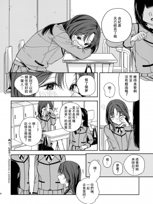 (COMIC1☆21) [smooth (中村葛湯)] 仮初の恋人 [中国翻訳]_05