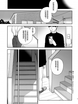 (COMIC1☆21) [smooth (中村葛湯)] 仮初の恋人 [中国翻訳]_30