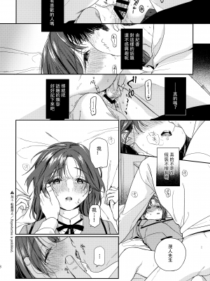 (COMIC1☆21) [smooth (中村葛湯)] 仮初の恋人 [中国翻訳]_17