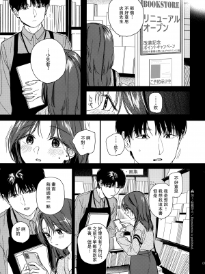 (COMIC1☆21) [smooth (中村葛湯)] 仮初の恋人 [中国翻訳]_08