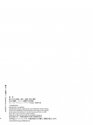 (COMIC1☆21) [smooth (中村葛湯)] 仮初の恋人 [中国翻訳]_03