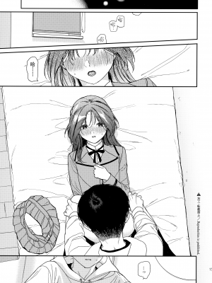 (COMIC1☆21) [smooth (中村葛湯)] 仮初の恋人 [中国翻訳]_14