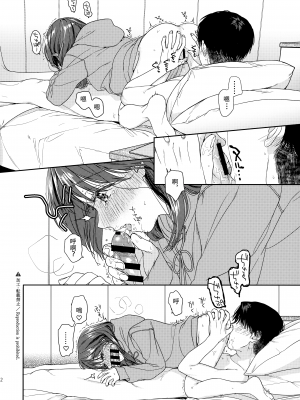 (COMIC1☆21) [smooth (中村葛湯)] 仮初の恋人 [中国翻訳]_21