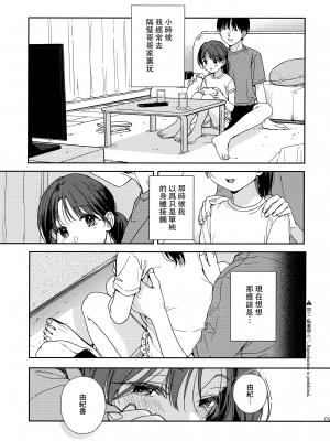 (COMIC1☆21) [smooth (中村葛湯)] 仮初の恋人 [中国翻訳]_04