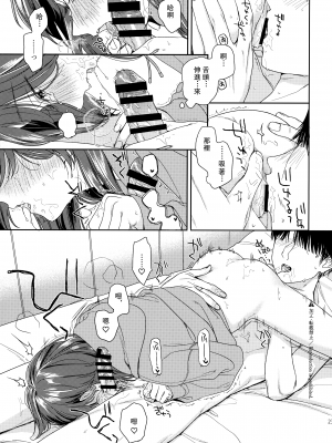 (COMIC1☆21) [smooth (中村葛湯)] 仮初の恋人 [中国翻訳]_22
