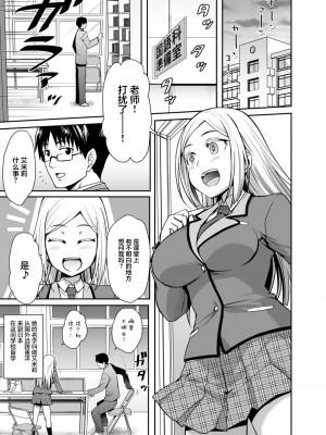 [ミサオ] 極上金髪留学生とHな国際交流シちゃいました。 [中国翻訳]_02