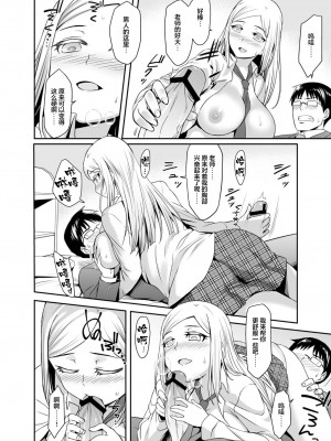 [ミサオ] 極上金髪留学生とHな国際交流シちゃいました。 [中国翻訳]_15