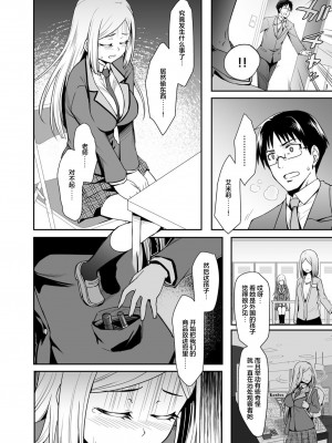 [ミサオ] 極上金髪留学生とHな国際交流シちゃいました。 [中国翻訳]_07