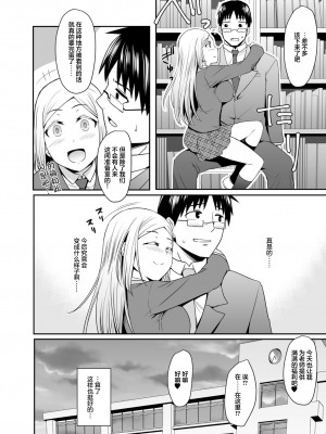 [ミサオ] 極上金髪留学生とHな国際交流シちゃいました。 [中国翻訳]_31