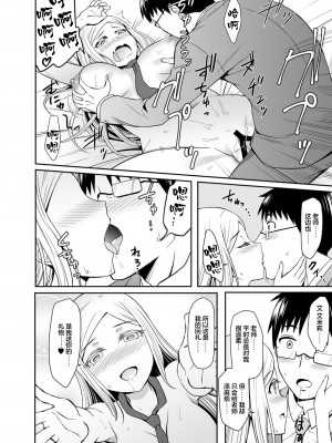 [ミサオ] 極上金髪留学生とHな国際交流シちゃいました。 [中国翻訳]_27